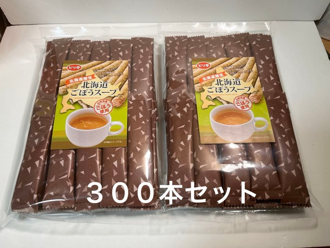 北海道ごぼうスープ30個入り10袋セット