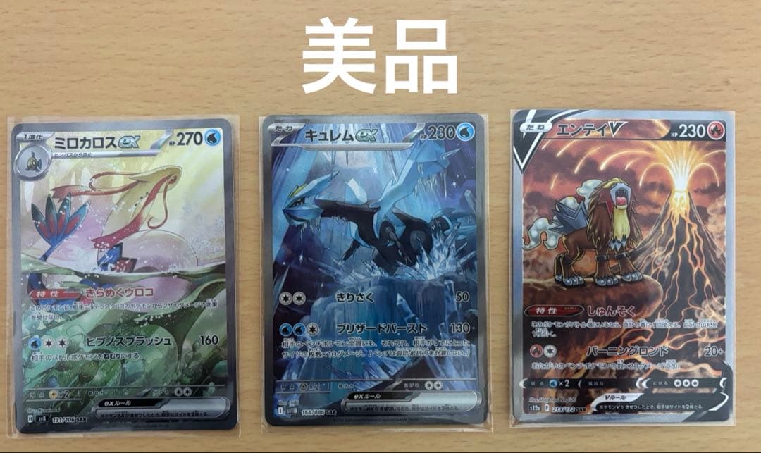 w*r様 ポケモンカード SAR まとめ売り ミロカロス キュレム エンティ
