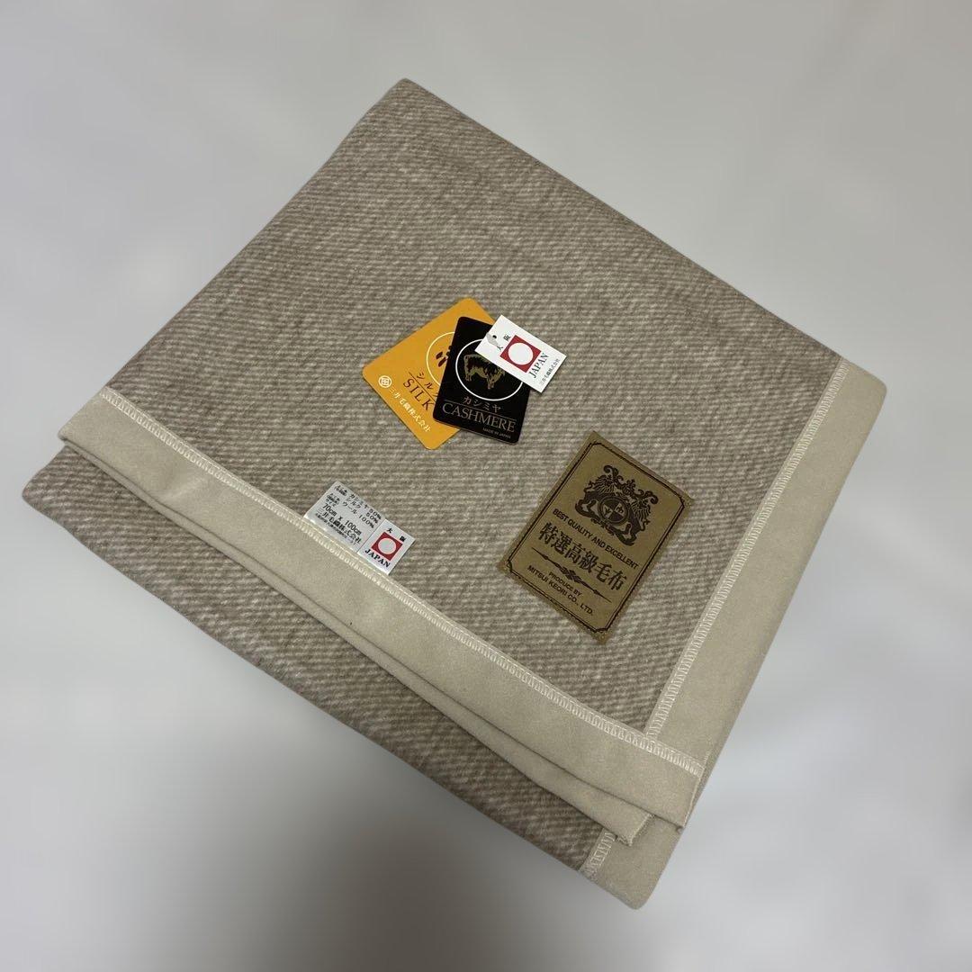 【新品・未使用】特選高級毛布　ブランケット　カシミヤ・シルク　最上質素材