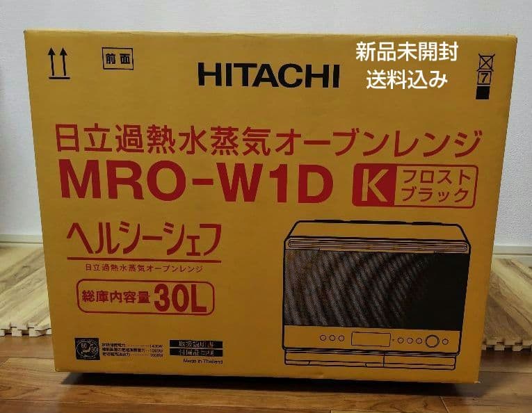 日立過熱水蒸気オーブンレンジ　ヘルシーシェフ MRO-W1D色-フロストブラック