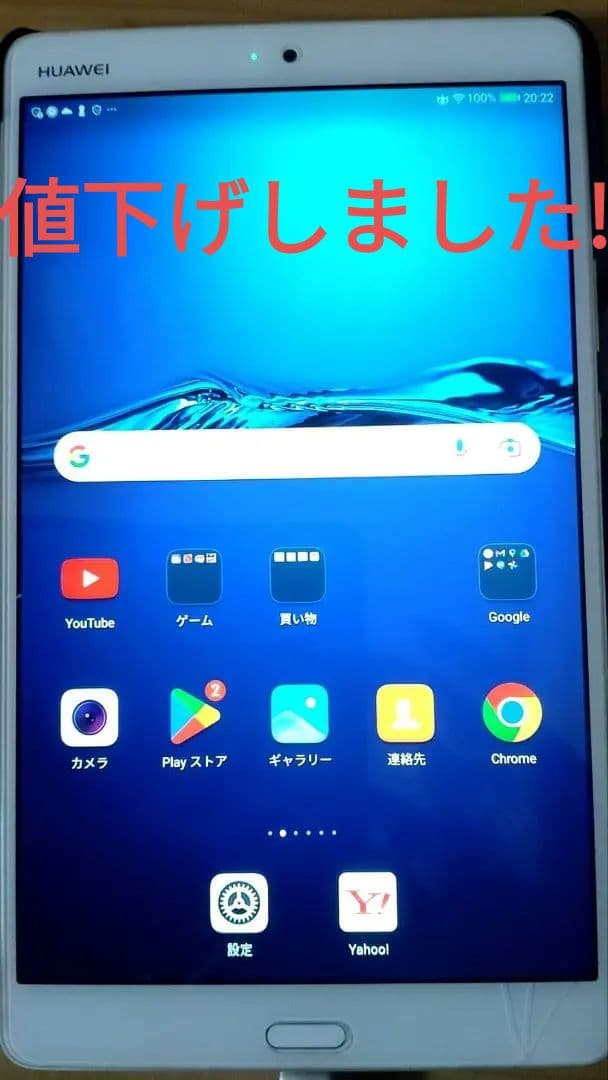 ★中古品★HUAWEI MediaPad M3 4GB/32GB 8.4インチ