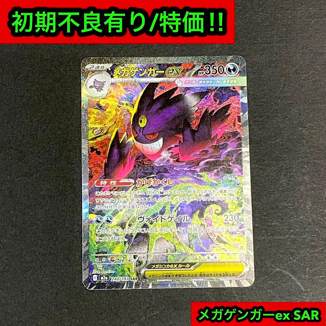 【初期傷特価‼︎】メガゲンガーex sar 1枚　メガドリームex収録SAR