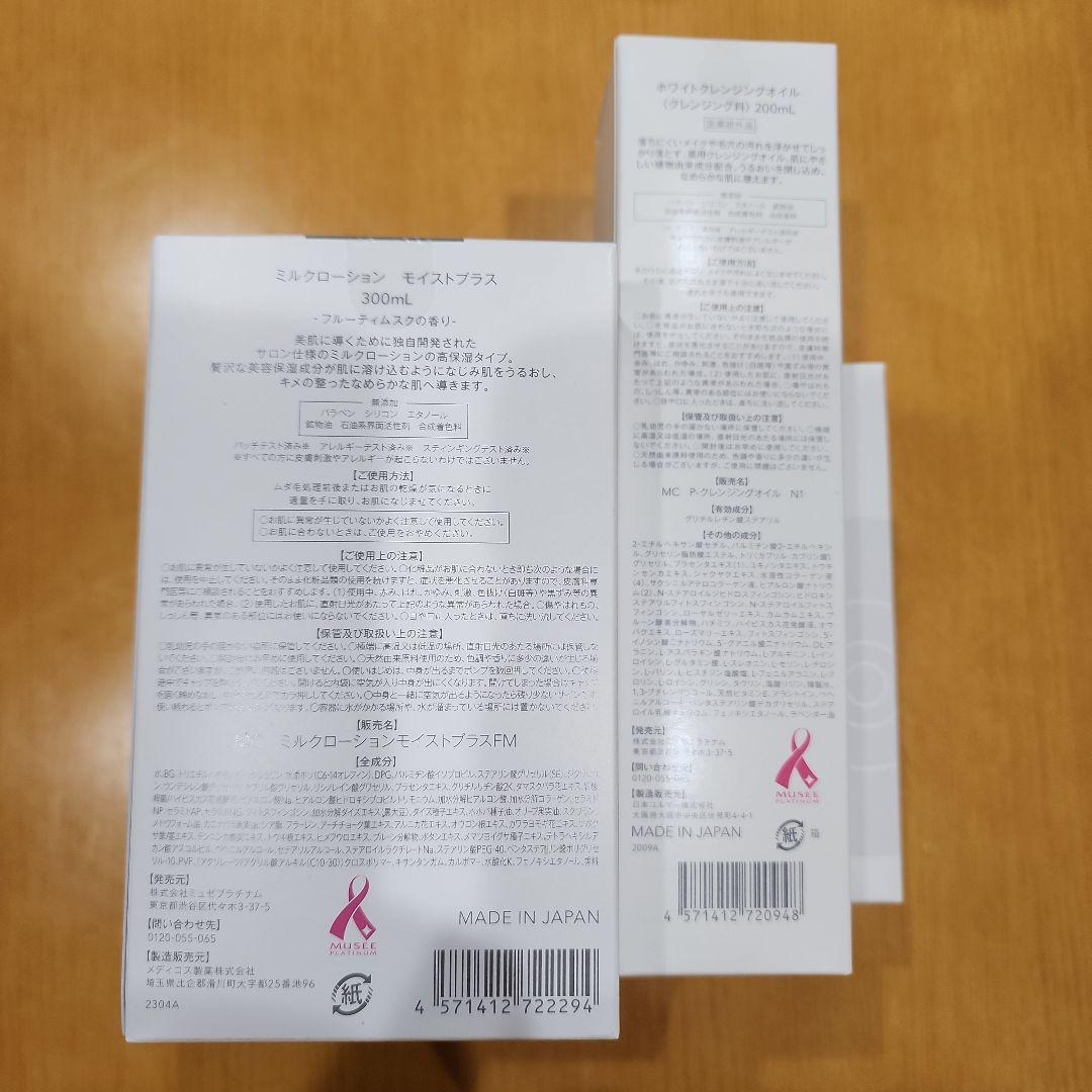 ミュゼミルクローションモイストフルーティームスクの香りホワイトクレンジングオイル