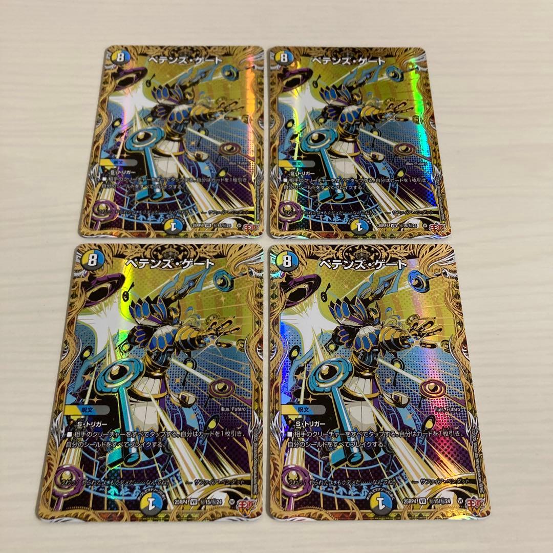 メルカリ便 ペテンズ・ゲート ペテンズゲート 秘 シク シークレット 4枚セット