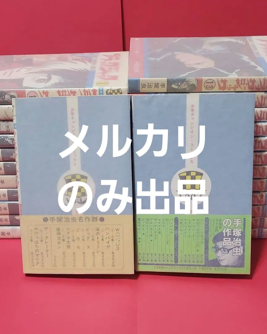 全初版　帯付き　ブラックジャック　手塚治虫　全25巻　秋田書店　植物人間掲載あり