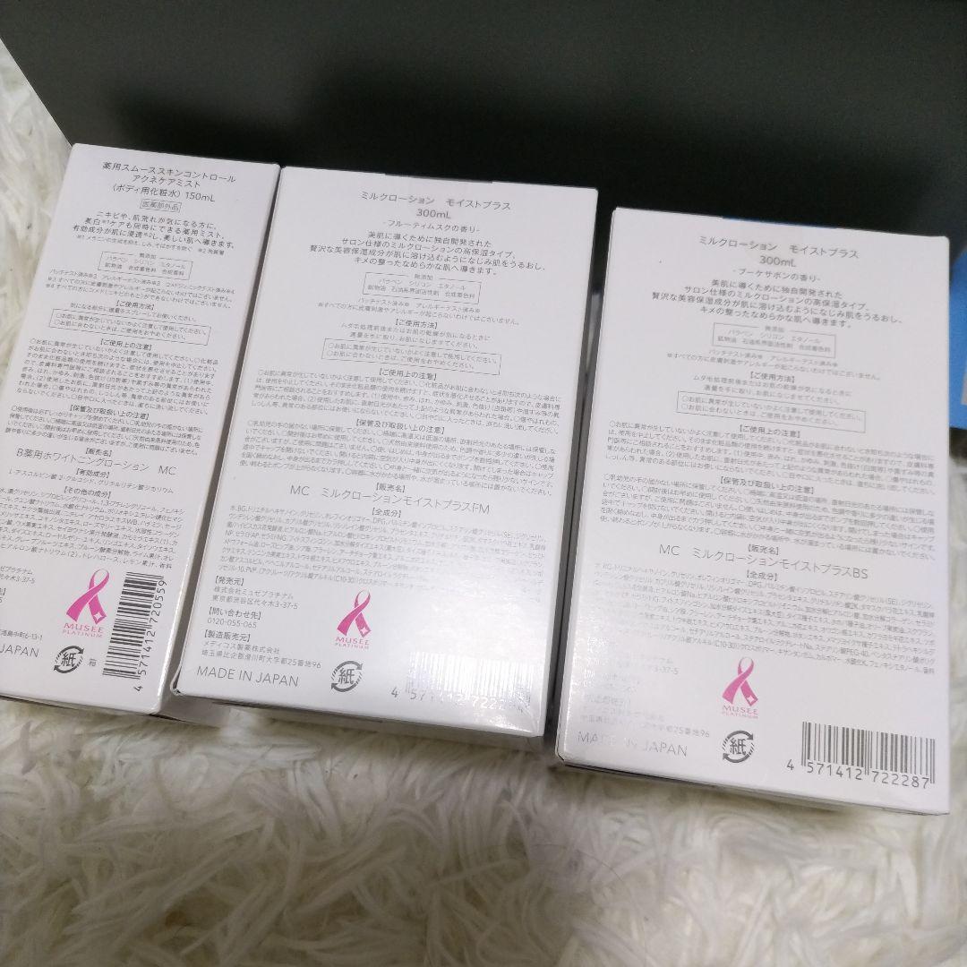 総額9万円ミュゼ エピフォトスキンケアプロ 美容脱毛器＆化粧水＆ミルクローション