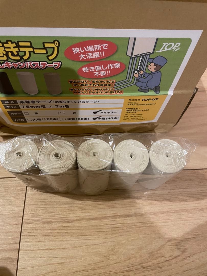 楽巻きテープ (芯なしキャンバステープ)アイボリー　75mm幅 × 7m