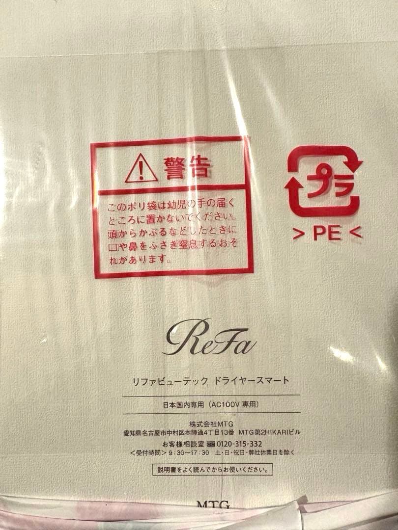 【新品未開封】MTG ReFa BEAUTECH DRYER SMART