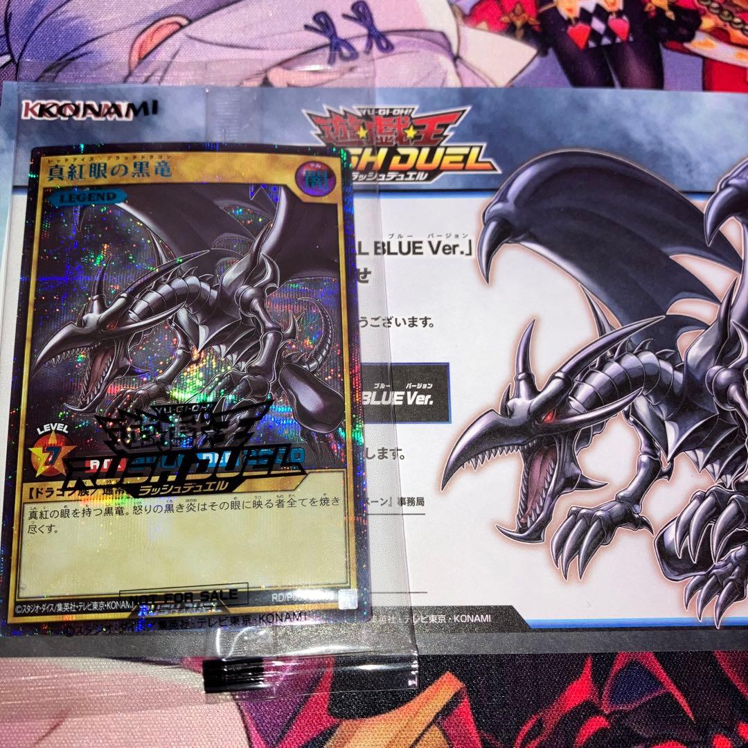遊戯王 ラッシュデュエル 真紅眼の黒竜　Specialブルーシークレット