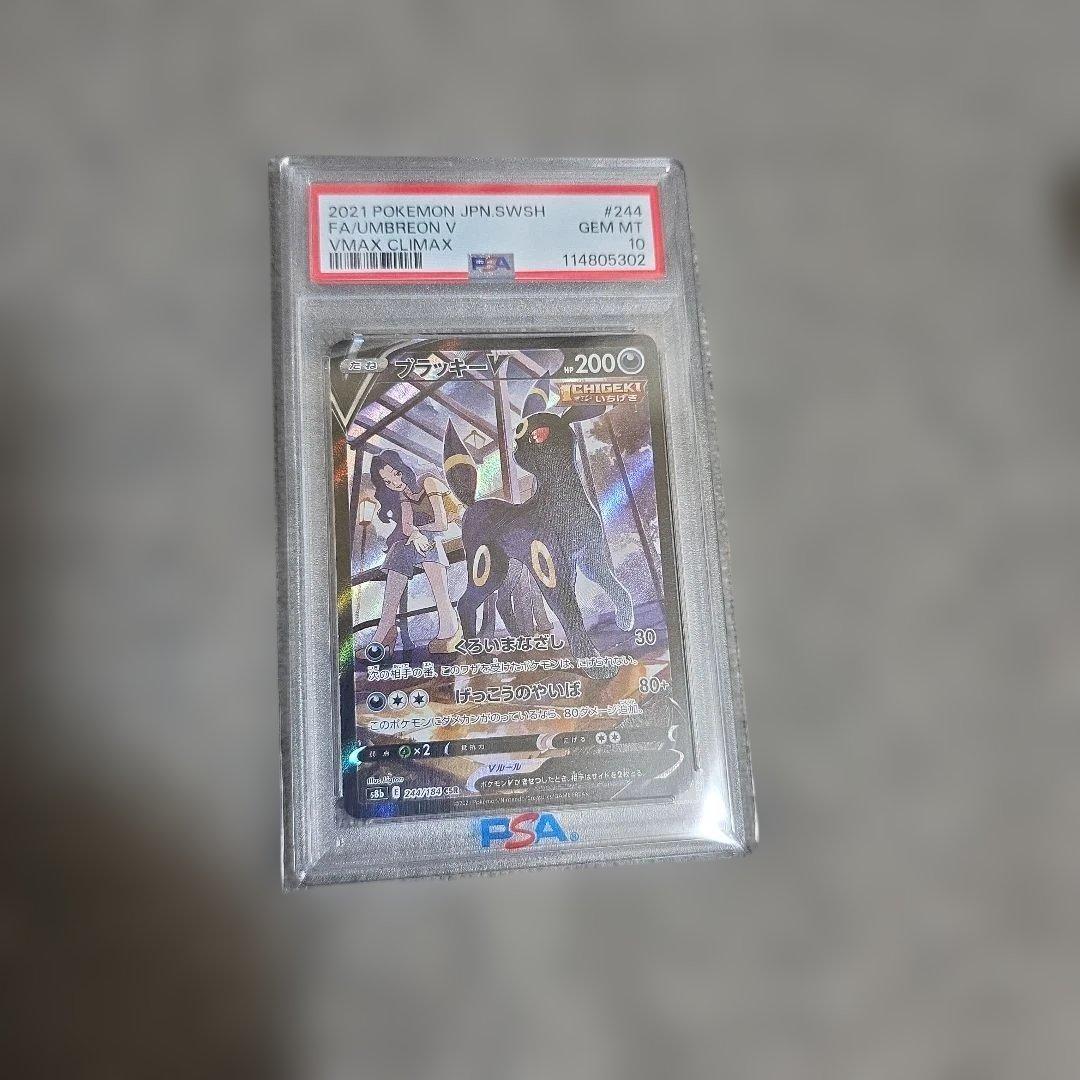 ポケカ ブラッキーV CSR PSA10