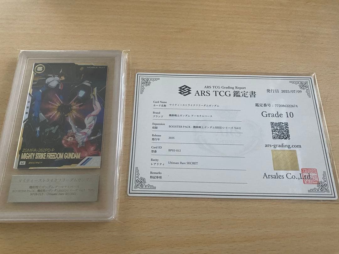 機動戦士ガンダムアーセナルベース　BP03-012 FQ01-054 鑑定書