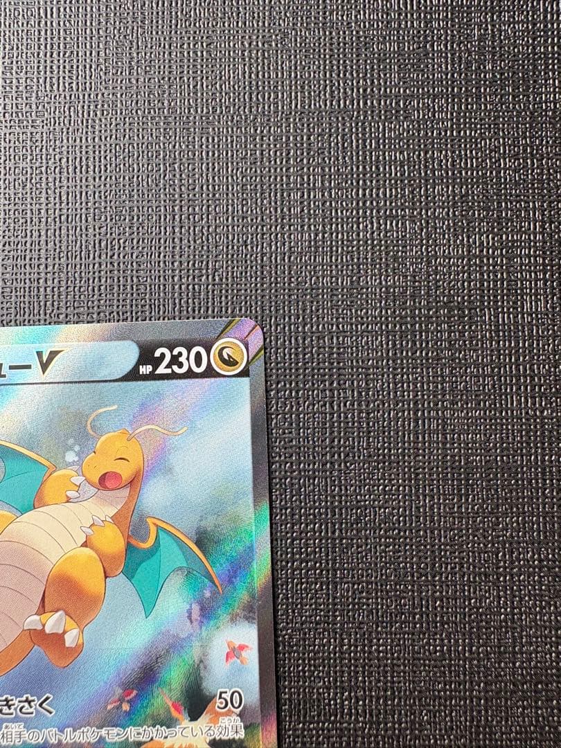 カイリューV SR SA S7R 蒼空ストリーム 074/067