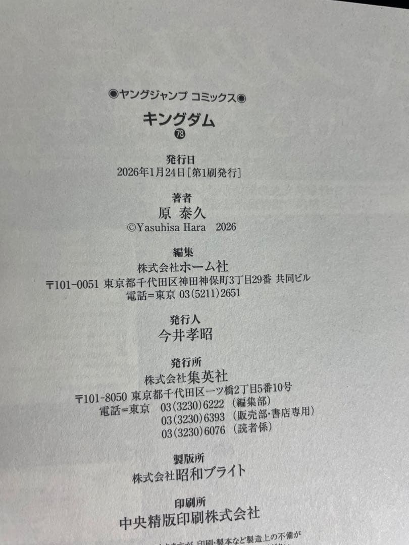 キングダム KINGDOM 41巻〜78巻