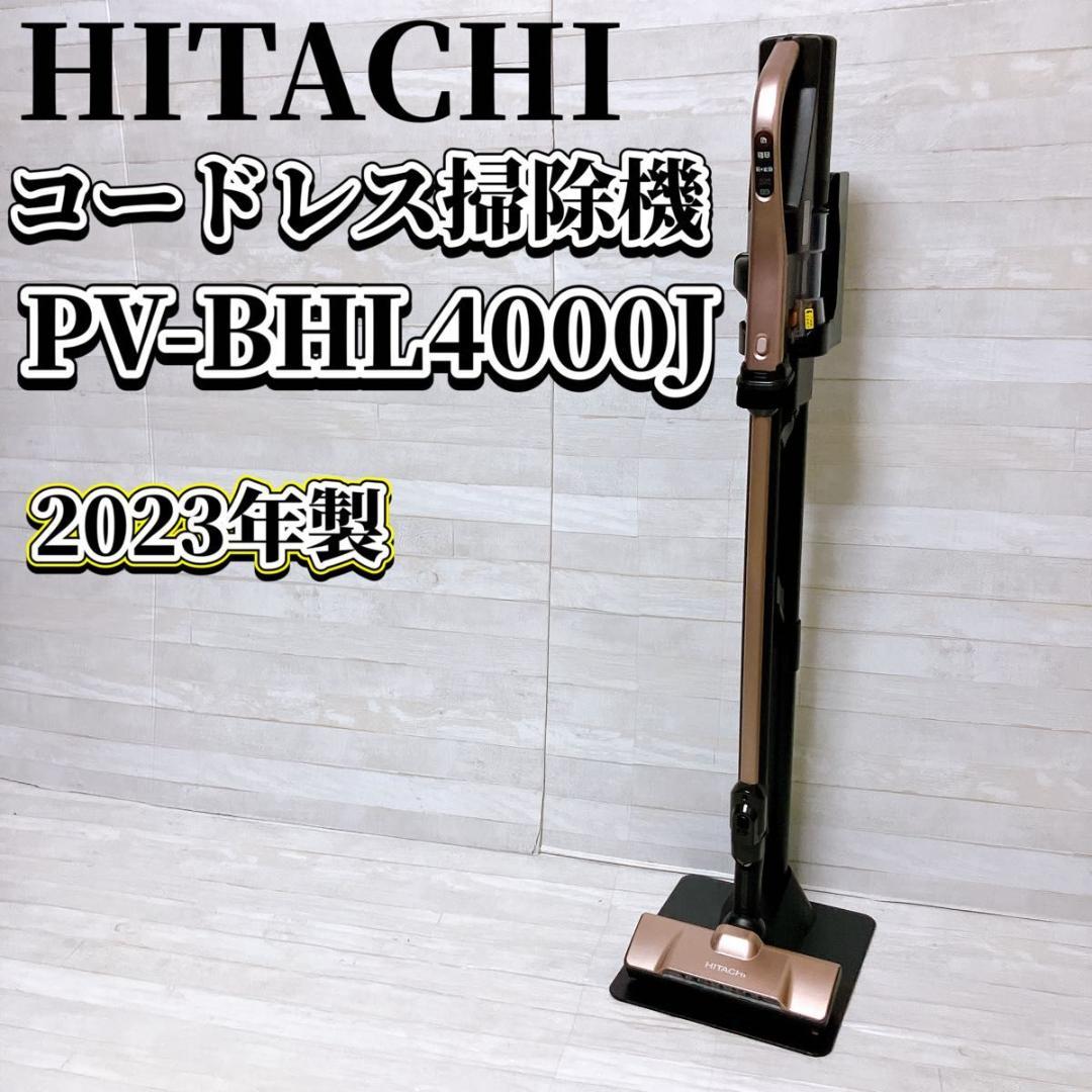 日立 コードレス スティッククリーナー PV-BHL4000J 2023年製