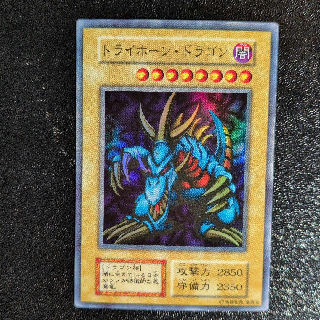 遊戯王　トライホーン・ドラゴン 　初期ウルトラレア