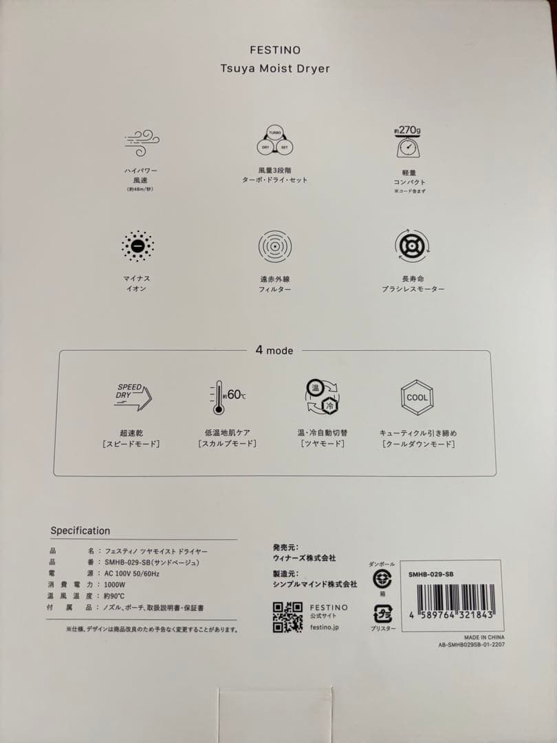 新品同様　美品 フェスティノ ツヤモイスト ドライヤー SMHB-029-SB