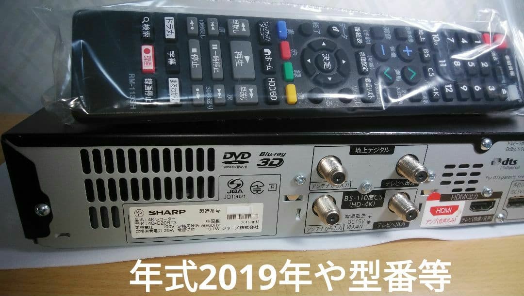 シャープ4Kレコーダー4B-C20BT3/新4K番組が見れ・録れる/三番組同録可