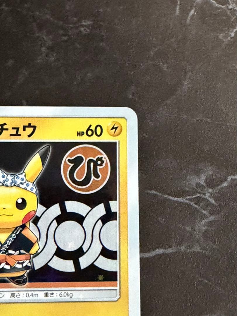 火消し姿のピカチュウ