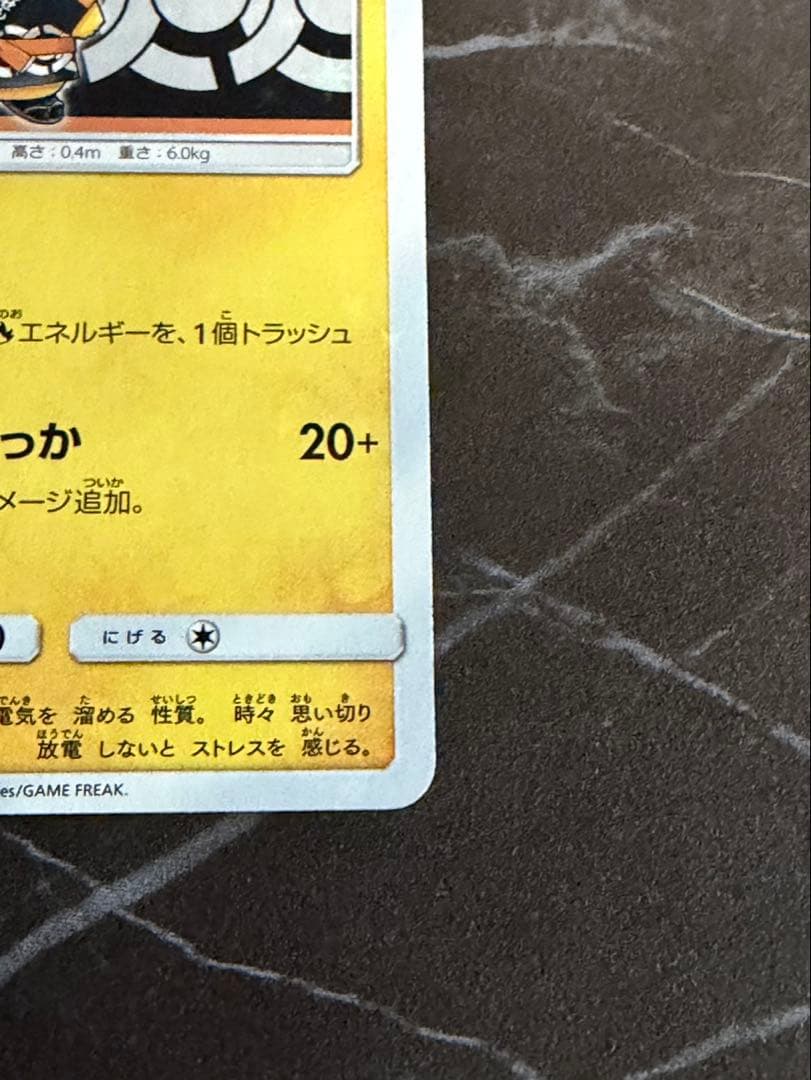 火消し姿のピカチュウ