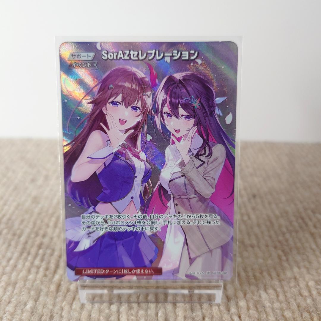 【ホロカ】SorAzセレブレーション SR【ホロライブOCG】