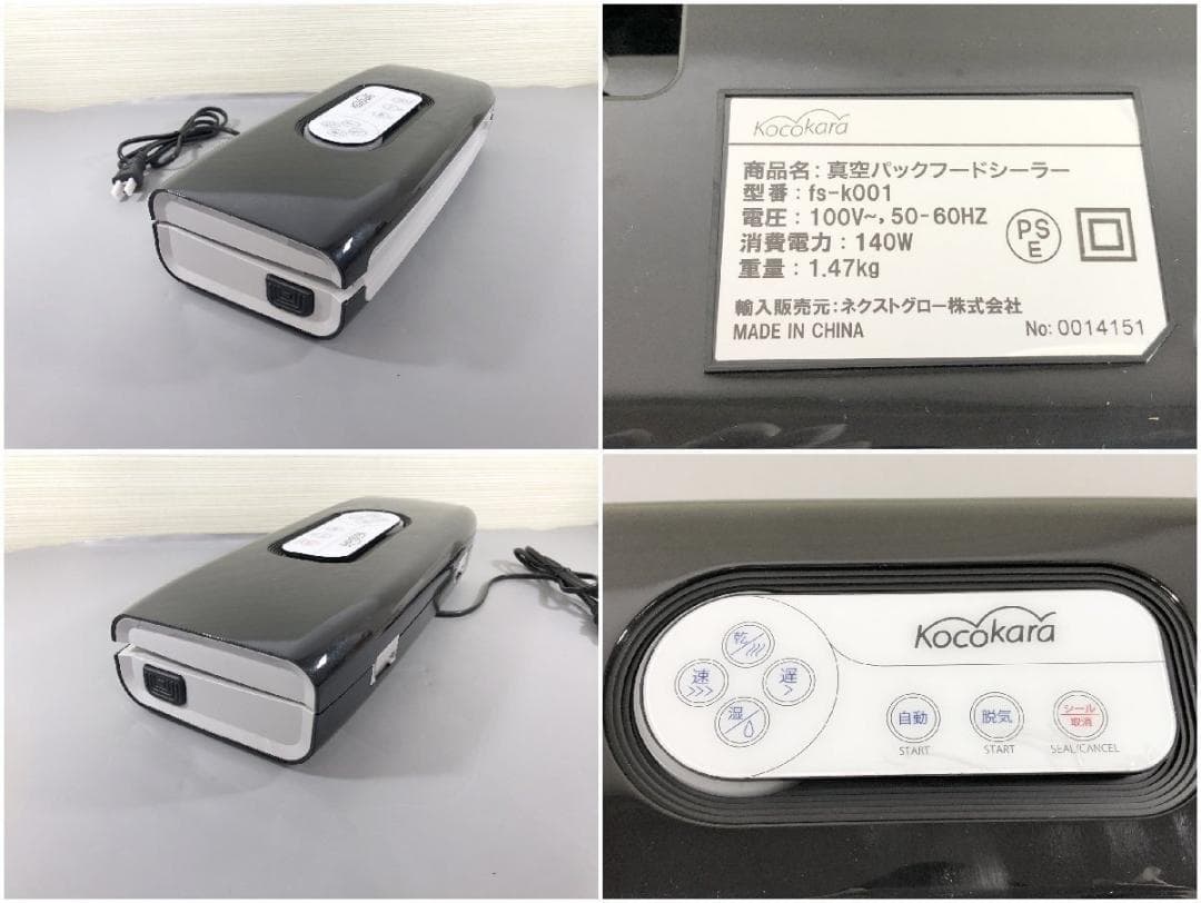 KOCOKARA 真空パック フードシーラー FS-K001