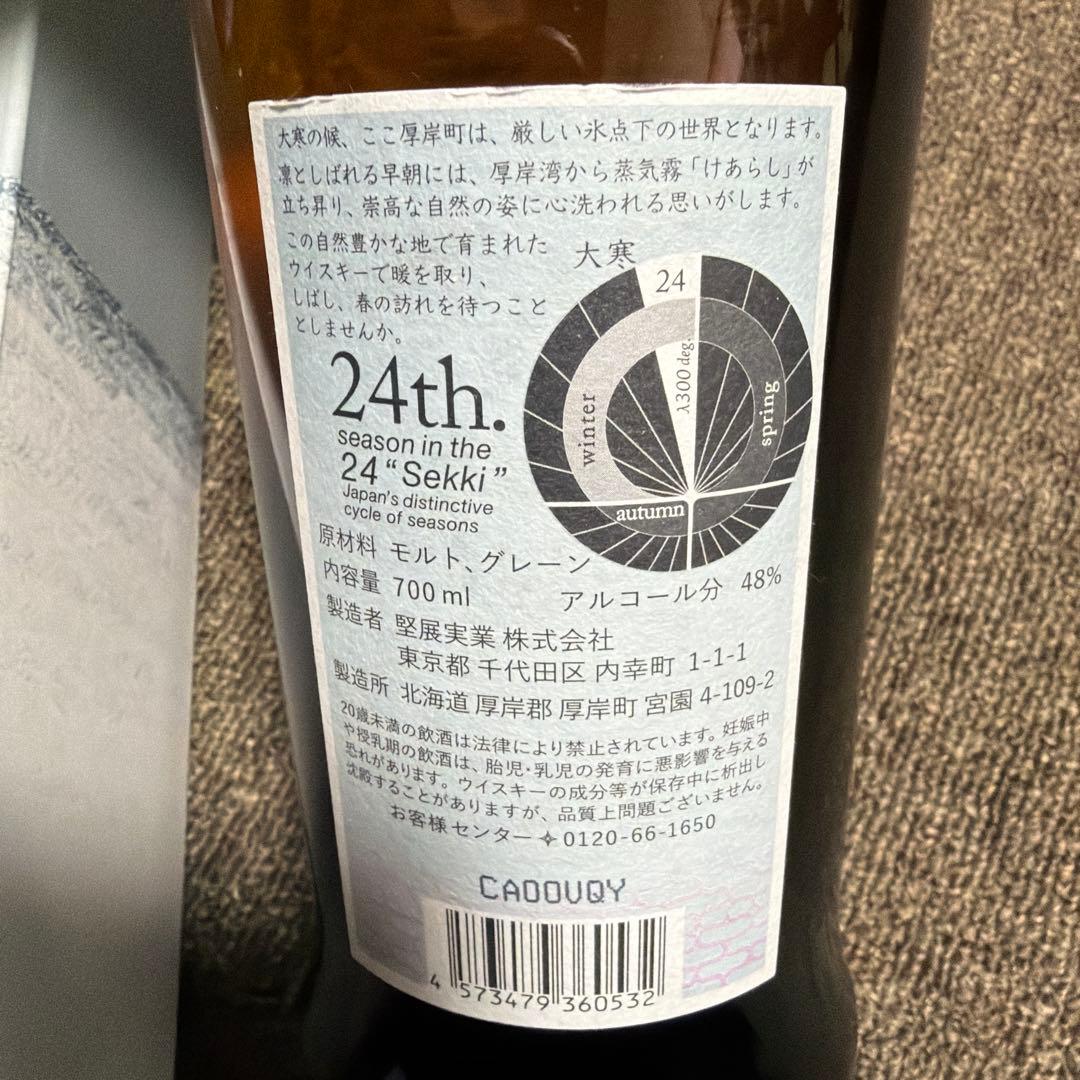 厚岸ウィスキー 大寒 2022