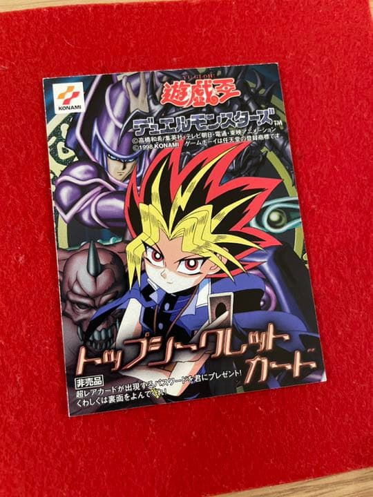 【超希少】遊戯王 トップシークレット GB 未使用 非売品