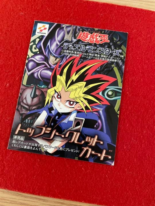 【超希少】遊戯王 トップシークレット GB 未使用 非売品