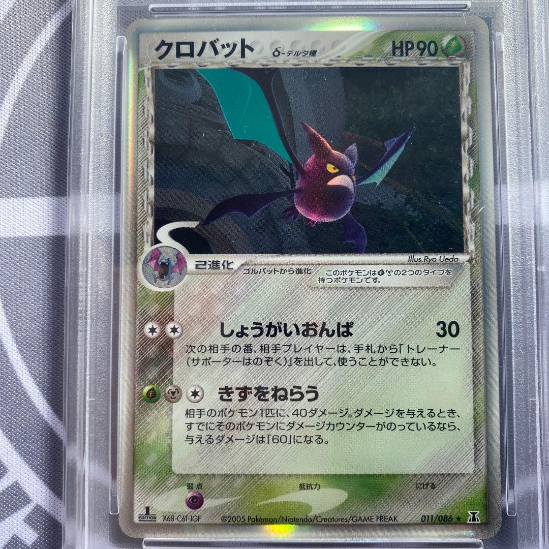 PSA10 δ種クロバット(011/086) ホロンの研究塔　デルタ種　PCG