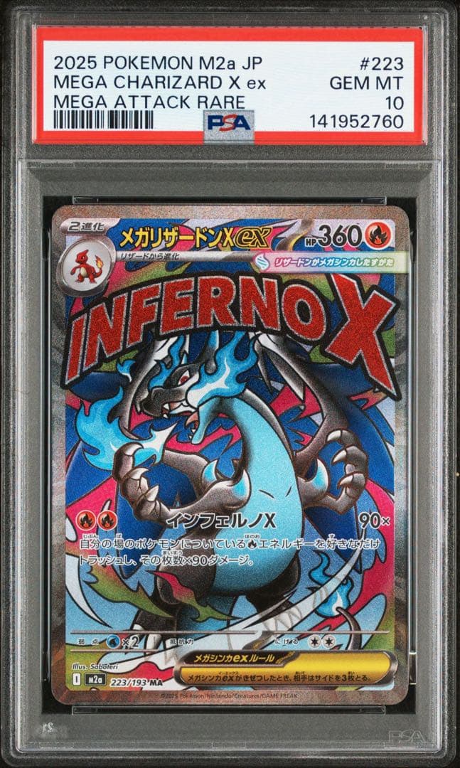 ポケモンカード　メガリザードンX MA psa10