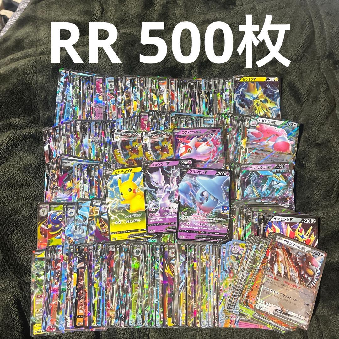 最安値　ポケモンカード　RR 500枚