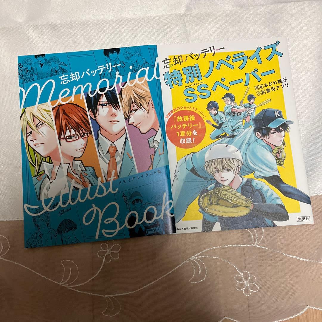 忘却バッテリー 全21巻 単行本 漫画 特典