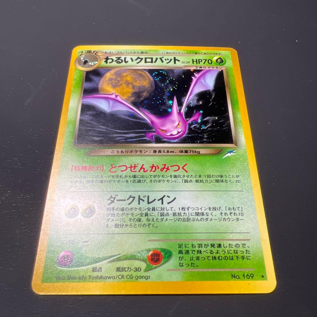 わ*か様 ポケモンカード　旧裏　わるい〜　5枚セット