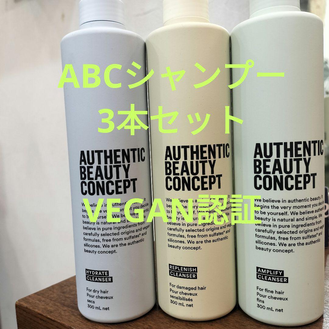 ABC オーセンティックシャンプー3本 セット 青黄緑