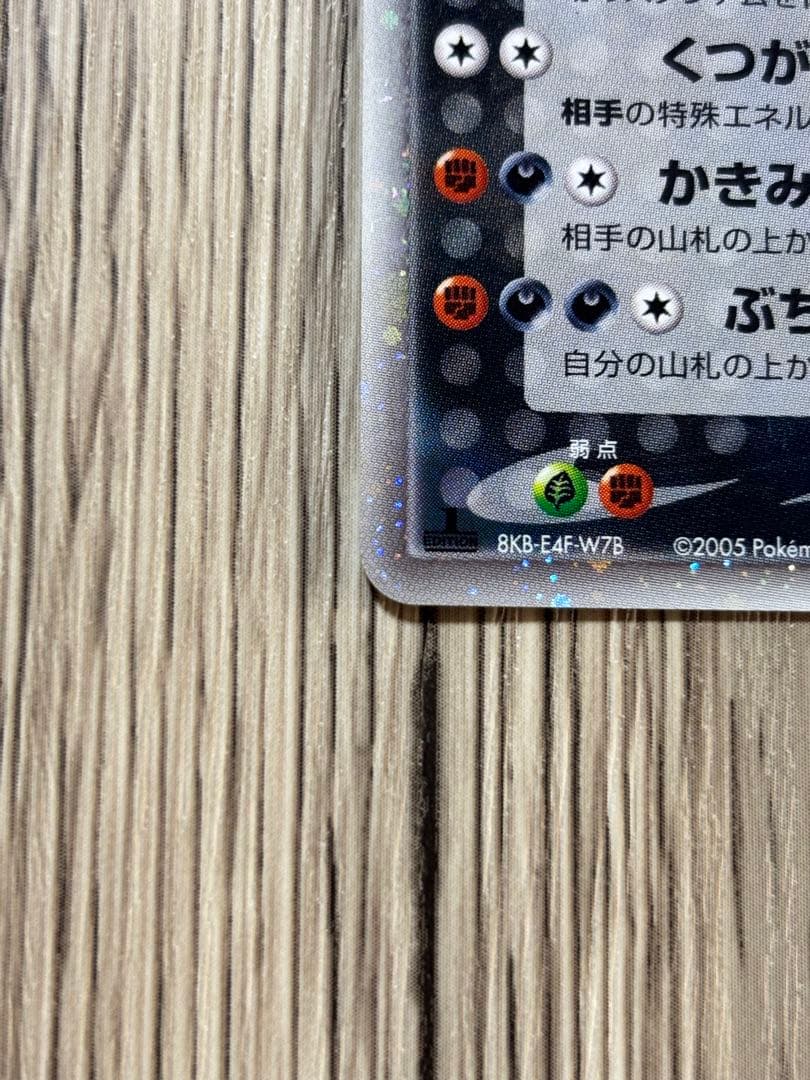 N3412 バンギラスex ☆ 拡張パック 金の空、銀の海 093/106