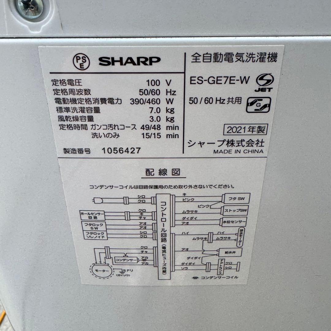 96⭐️2021年製★シャープ　洗濯機　7KG 大型　大容量　一人暮らし