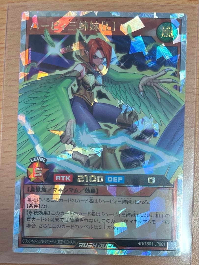 遊戯王ラッシュデュエル　ハーピィ三姉妹セット　オーバーラッシュレア