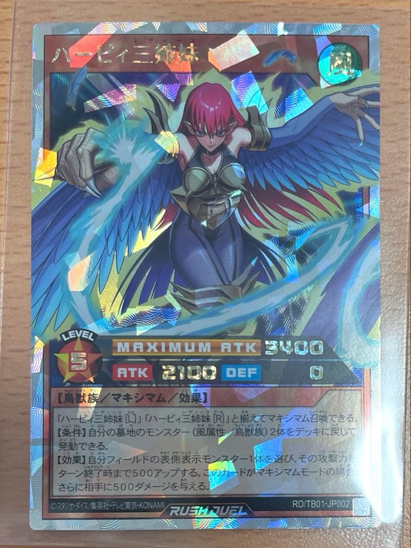 遊戯王ラッシュデュエル　ハーピィ三姉妹セット　オーバーラッシュレア