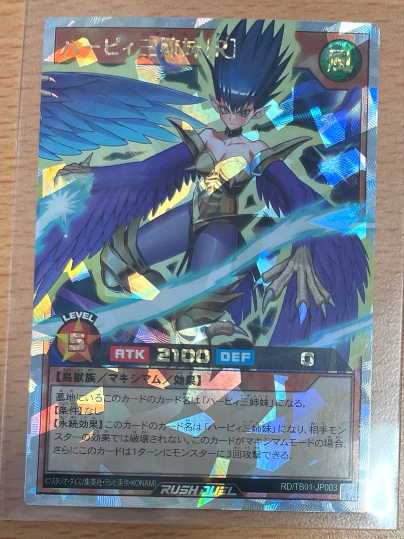 遊戯王ラッシュデュエル　ハーピィ三姉妹セット　オーバーラッシュレア