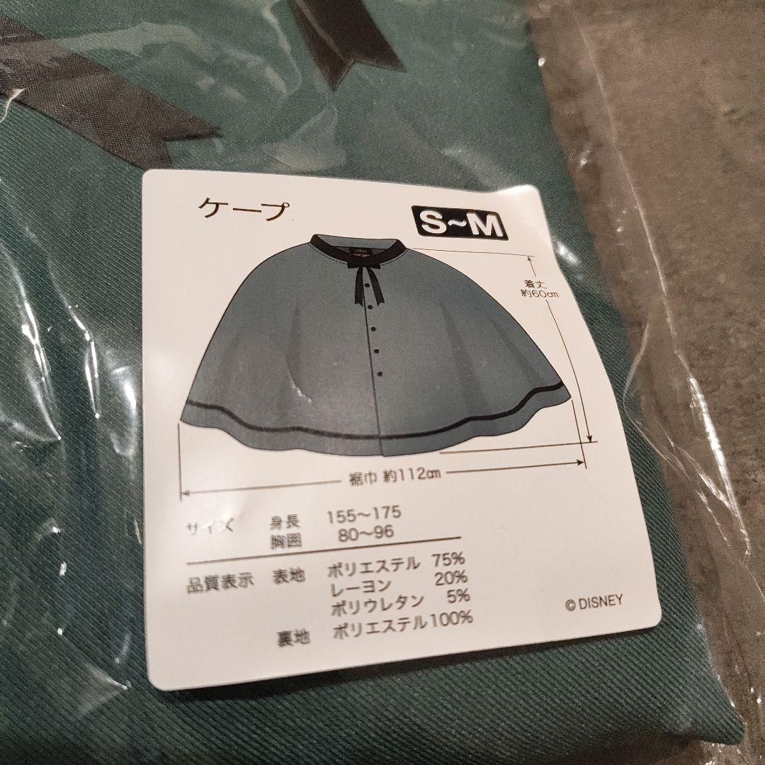 【未開封】公式　ディズニー　ホーンテッドマンション　ケープ