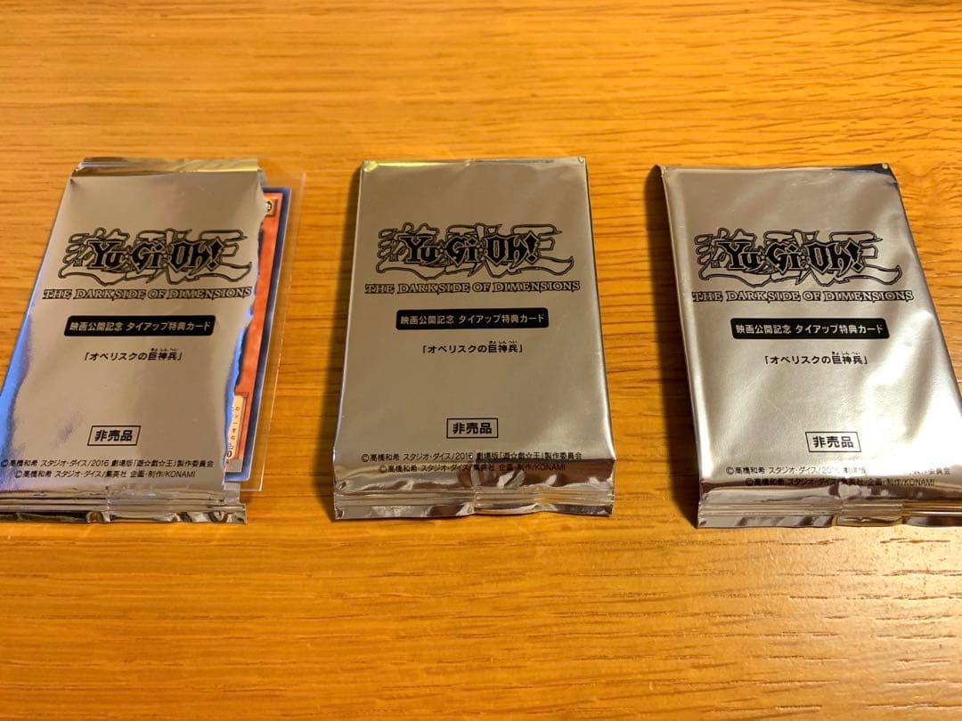 【新品・未使用】遊戯王 オベリスクの巨神兵(非売品) 3枚