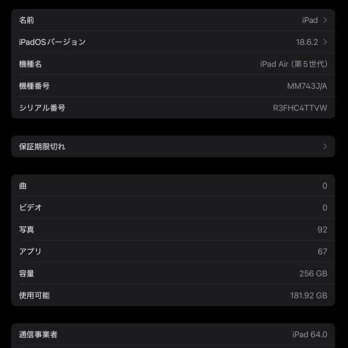 iPad Air 第5世代 Wi-Fi + Cellular 256GB
