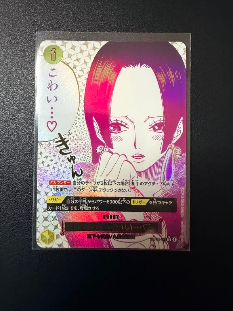 ワンピースカードゲーム ハンコック　わらわ　こわい…♡