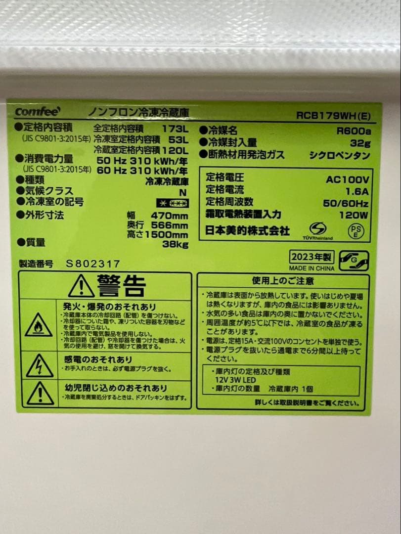 #57 冷蔵庫 Comfee 2023年 173L RCB179WH(E)
