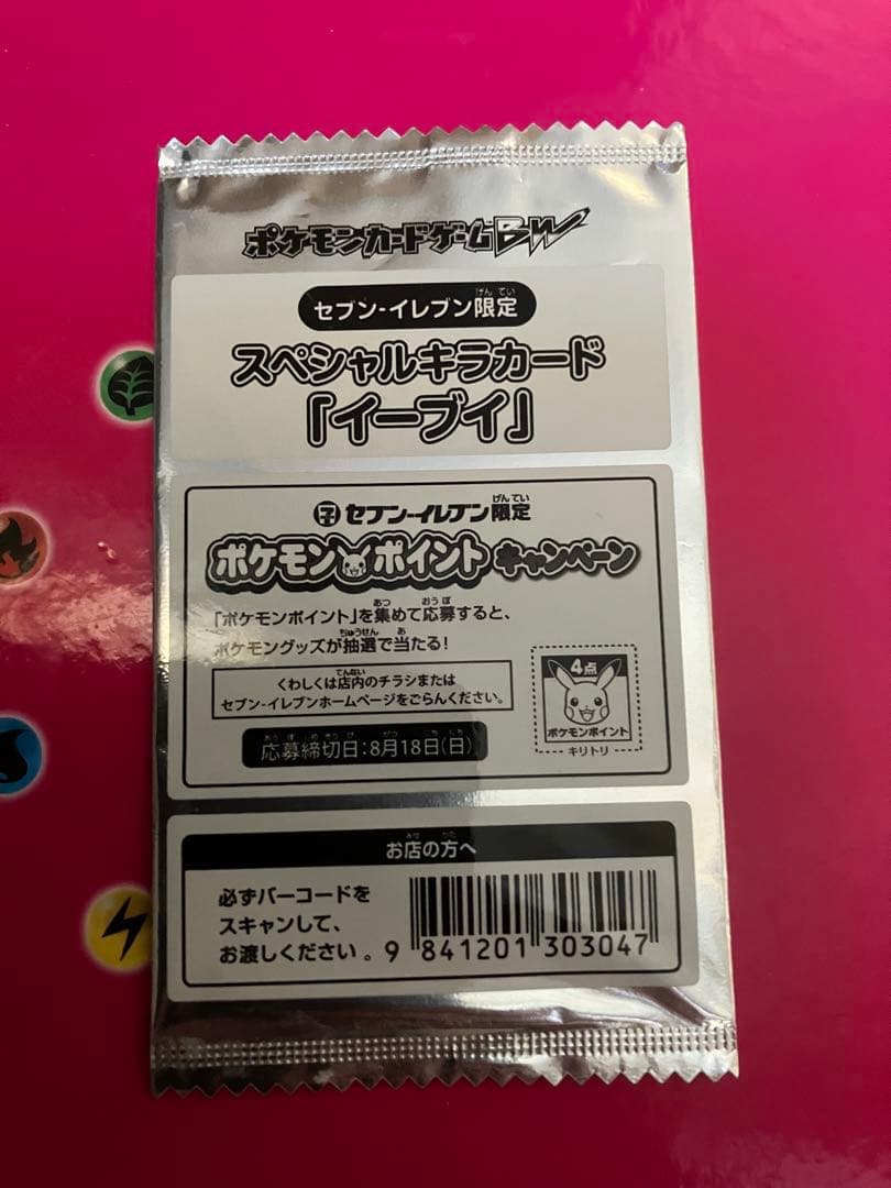 ポケモンカードイーブイ　BW-P.セブンイレブン限定未開封　プロモ