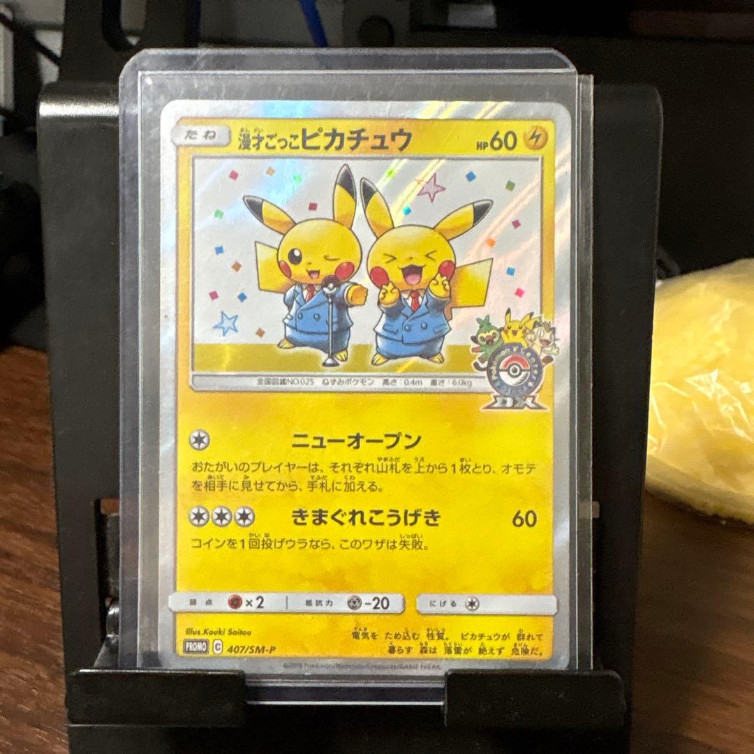 ポケモンカードピカチュウセット