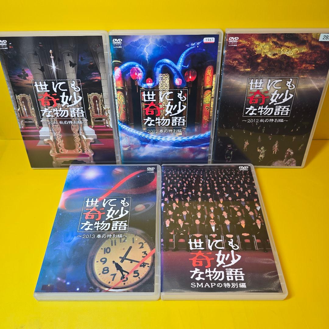 新品ケース交換済み　世にも奇妙な物語　23巻セット　DVDセット