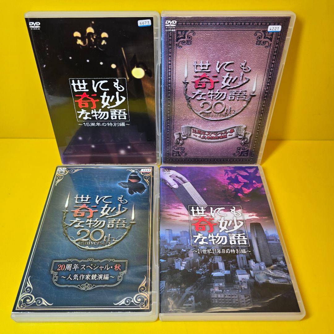 新品ケース交換済み　世にも奇妙な物語　23巻セット　DVDセット