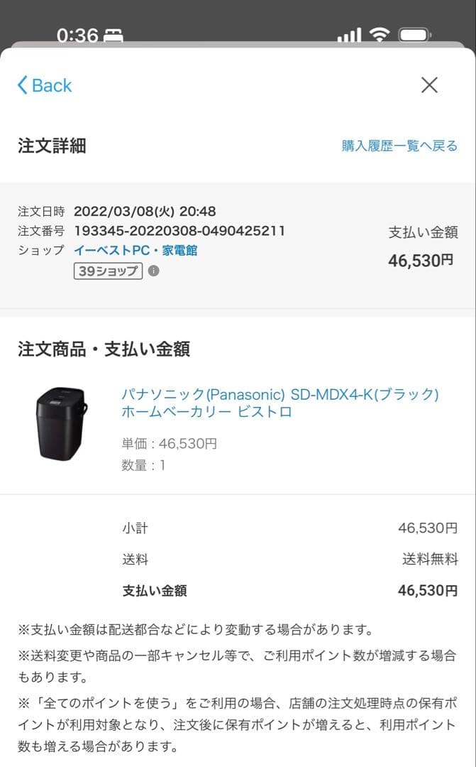 Panasonic SD-MDX4 ホームベーカリー