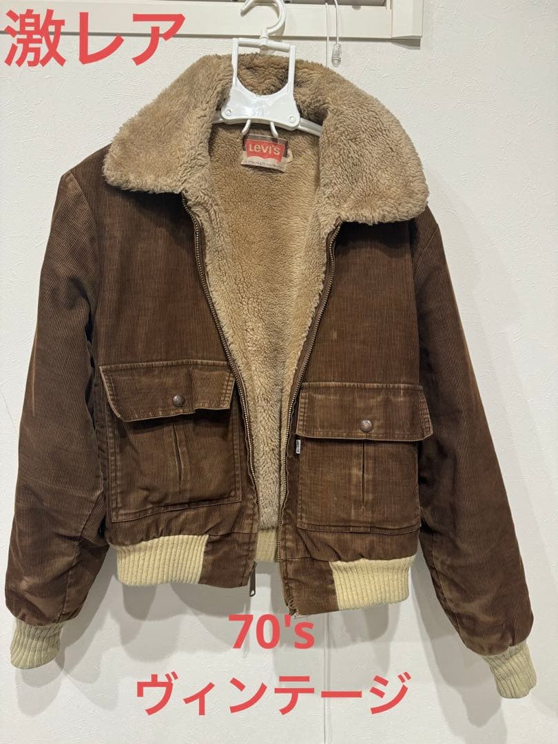 希少 70's LEVI‛S Vintarge　コーデュロイボアジャケット